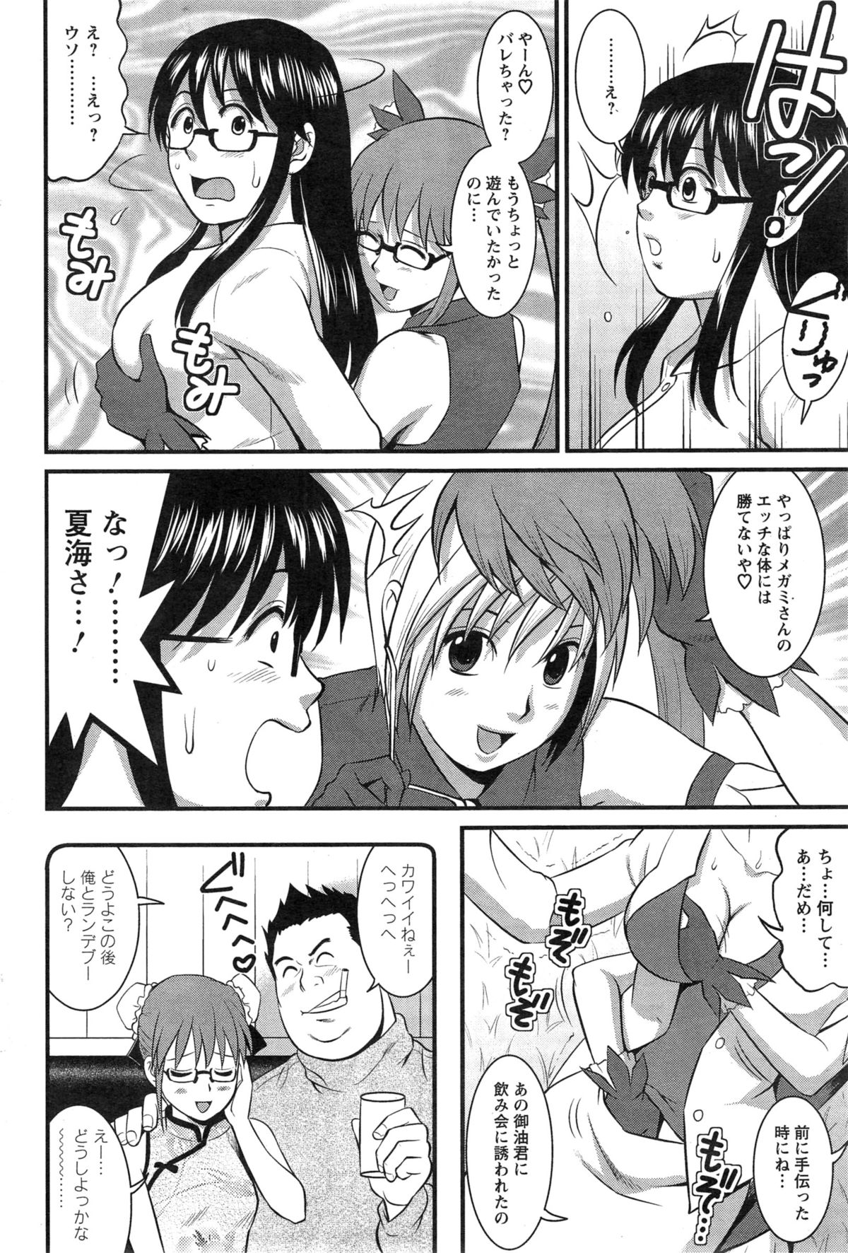 Action Pizazz Cgumi 2015-02 page 180 full