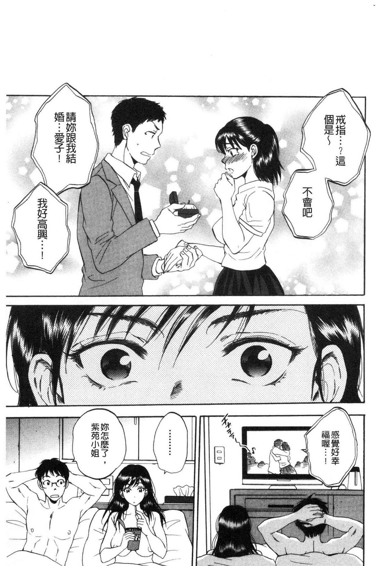 [Sabusuka] Fukuro Otoko - Hitozuma-tachi no Himitsu no Vibe | 袋男 人妻們的秘密按摩棒 [Chinese] page 114 full