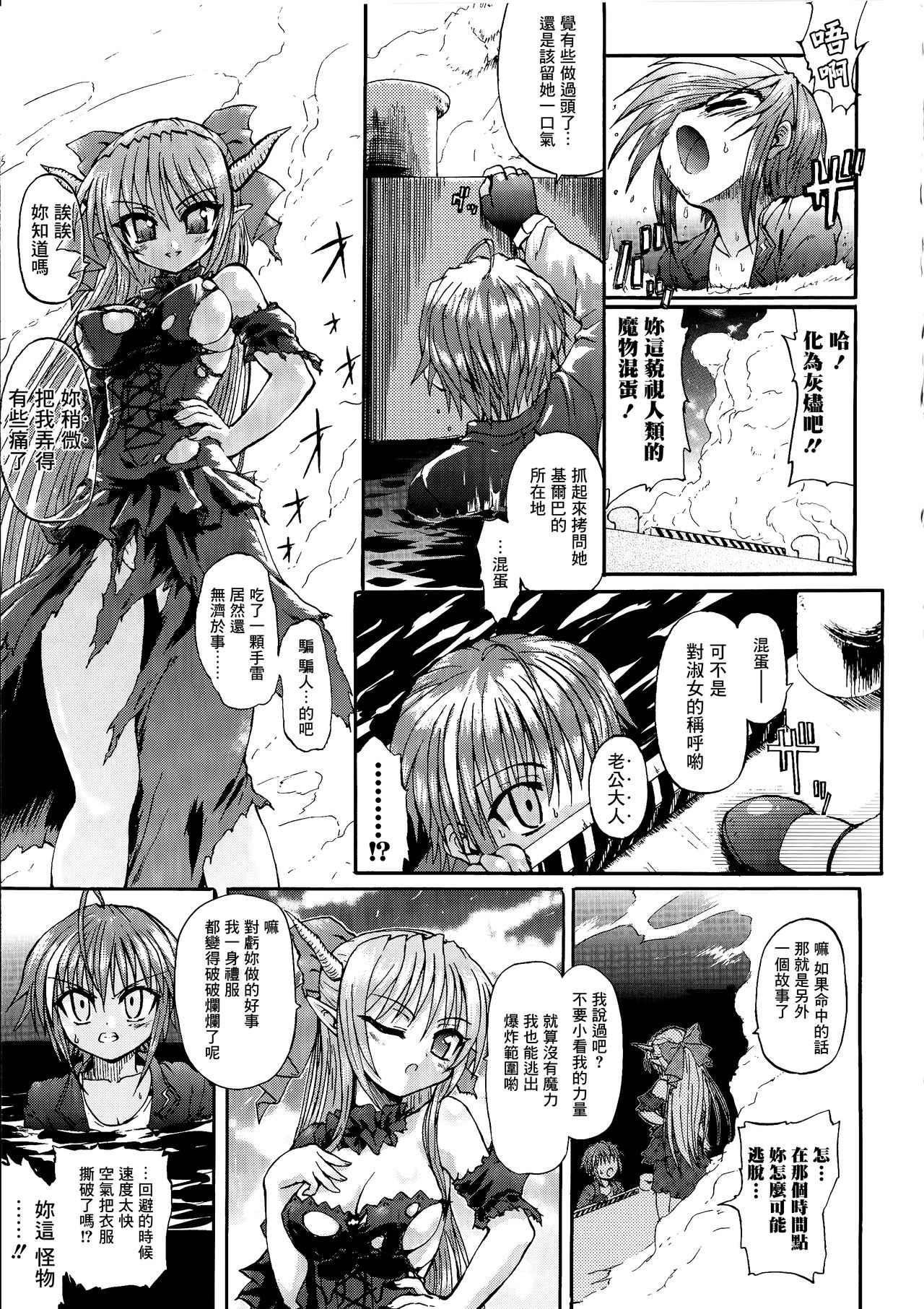 [Rohgun] Ma ga Ochiru Yoru Demonic Imitator CH.1-4 [Chinese] [鬼畜王漢化組] page 70 full