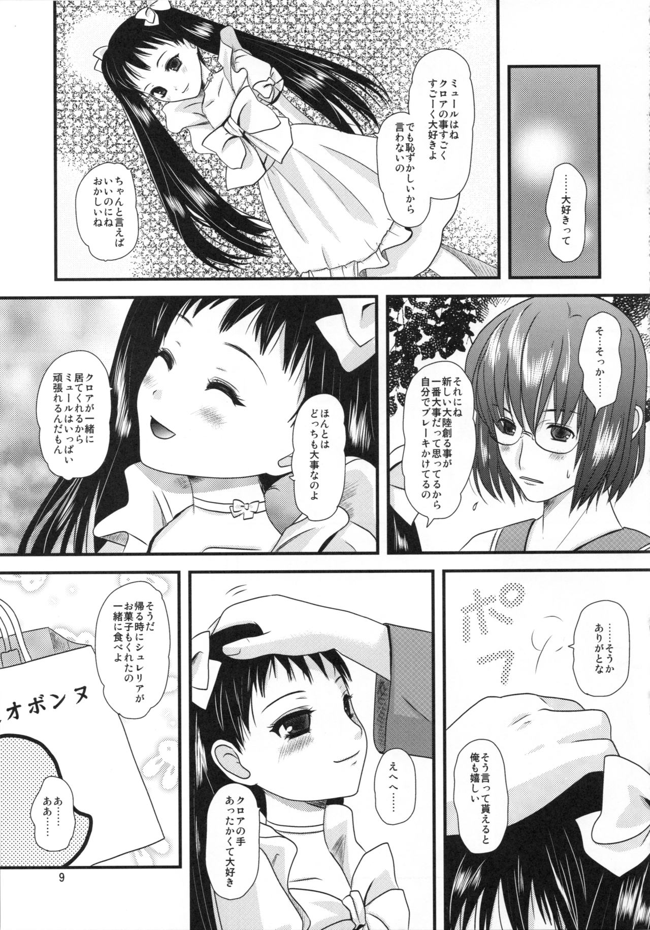 [Inudrill. (Inumori Sayaka)] Kakera (Ar Tonelico 2) page 9 full