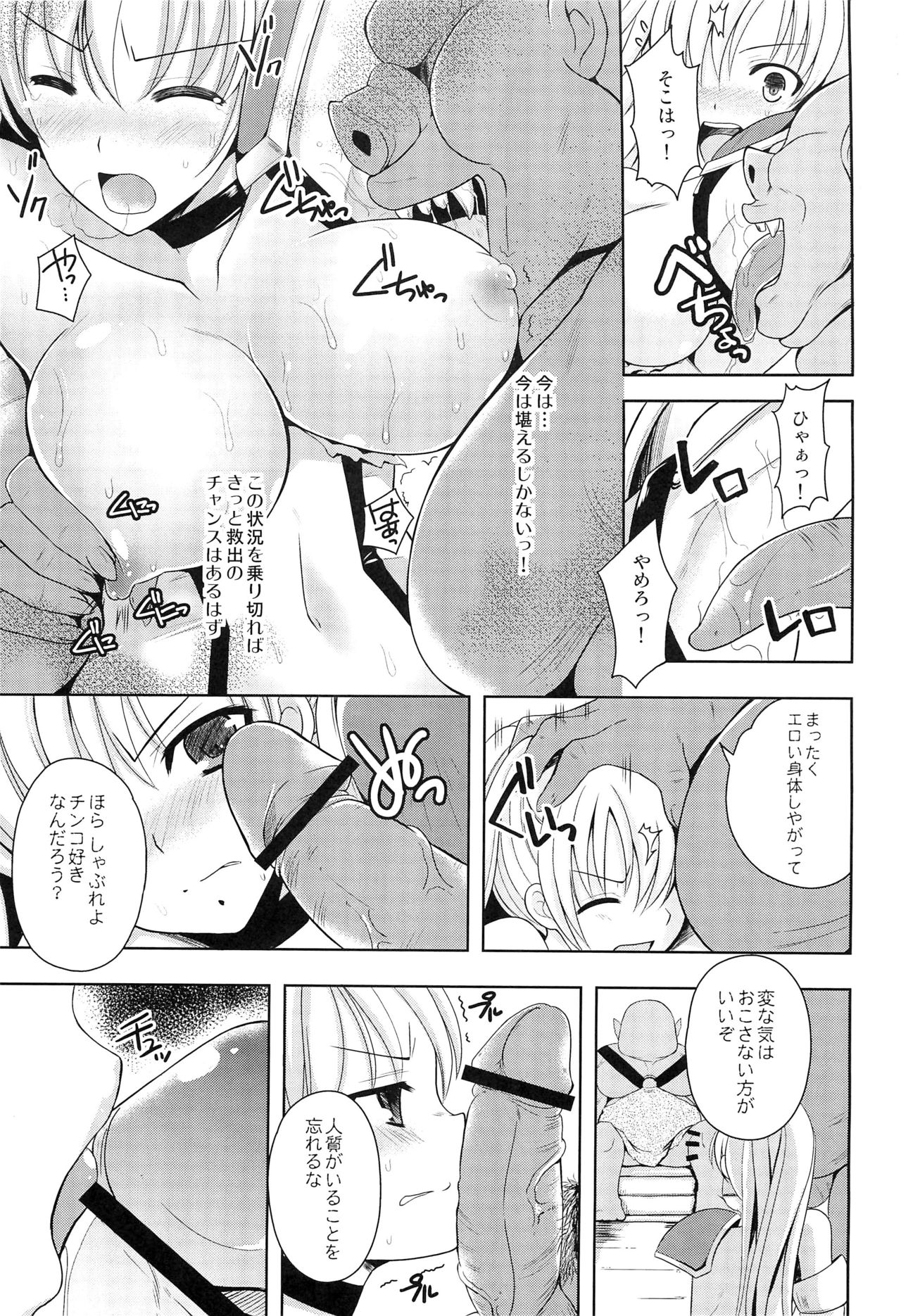 (COMIC1☆7) [Chococornet (Tenro Aya)] Onna Senshi o Haramasero page 8 full