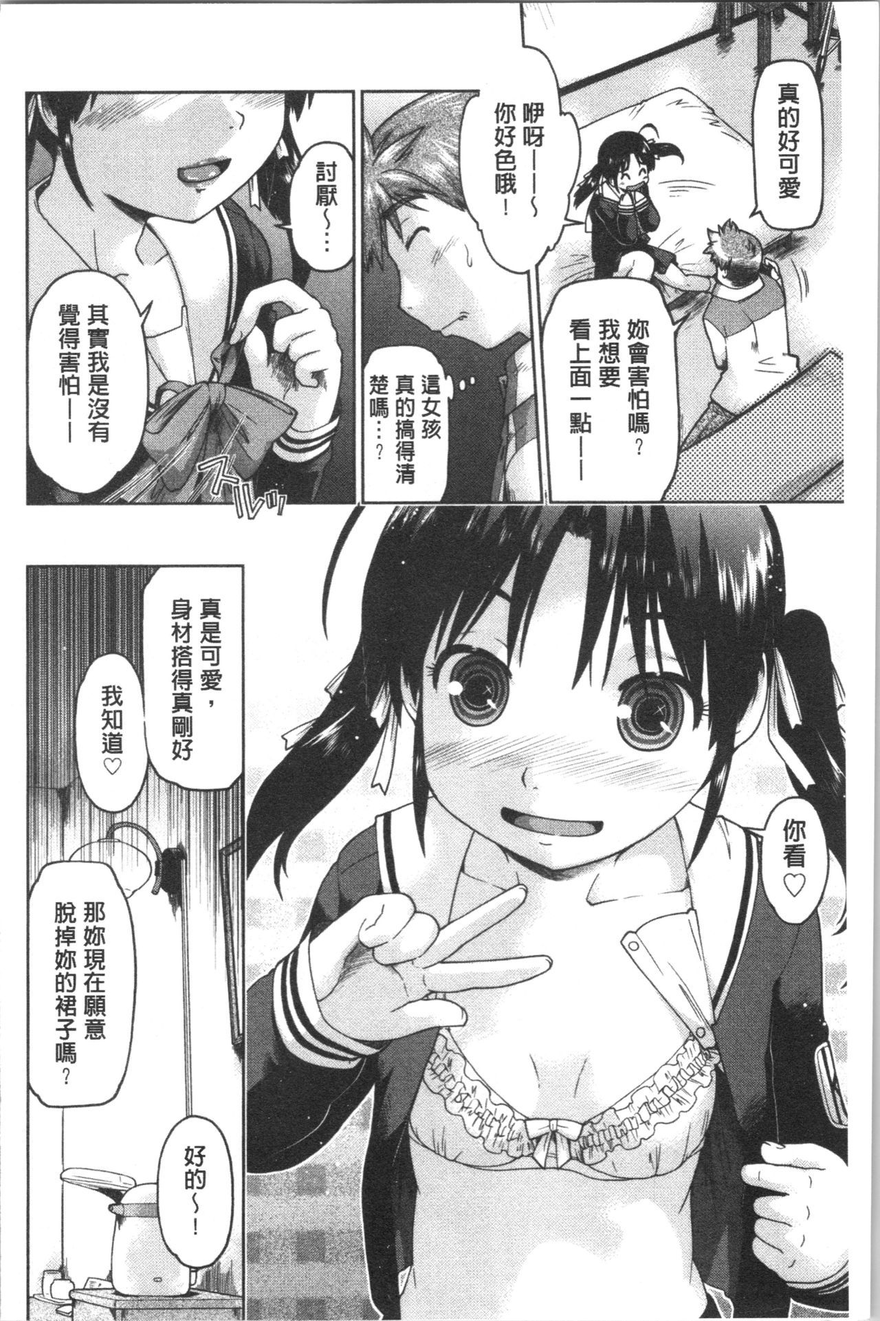 [Akishima Shun] Sapo-Machi Shoujo - Girls are Waiting for Support | 等待援交少女 [Chinese] page 183 full