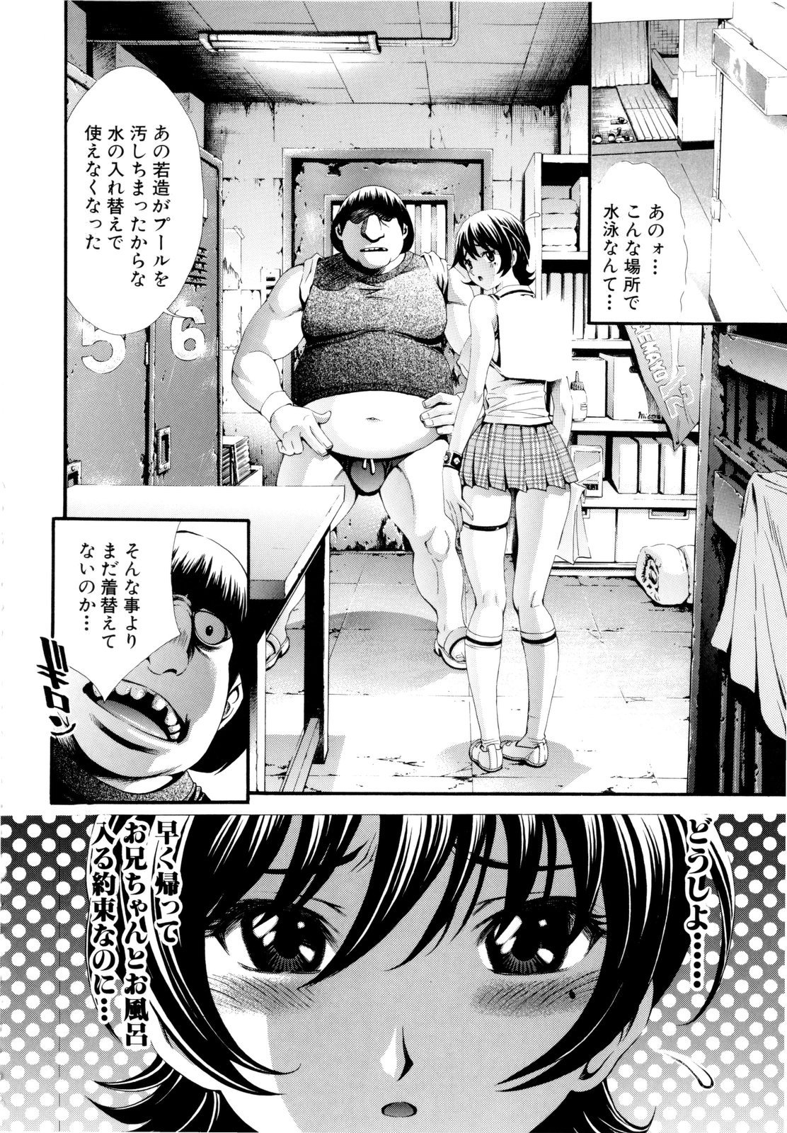 [Shirataki Shun] Shoujo Fuka page 75 full