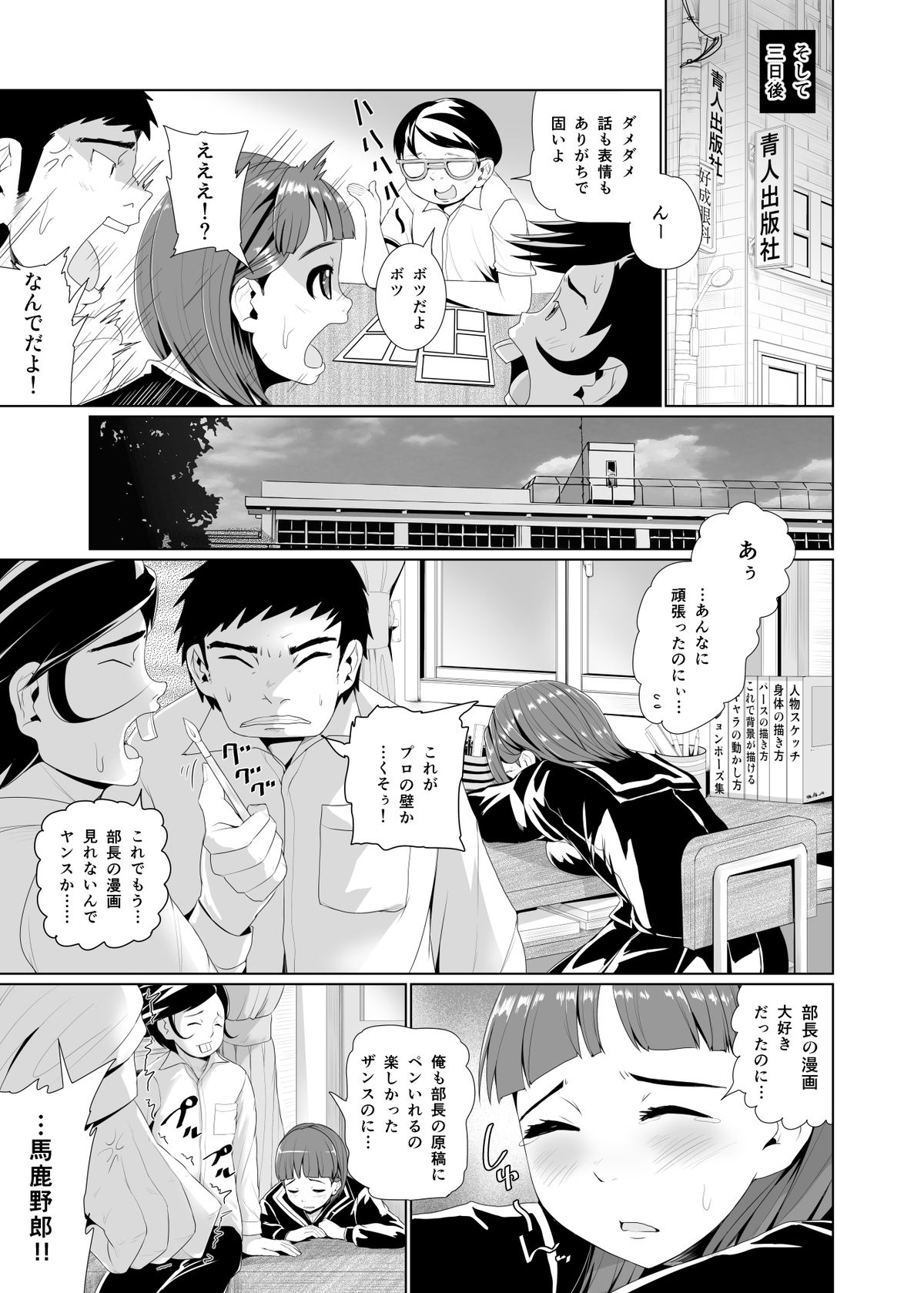 [トミヒロ、] 性春時代〜漫研JKくすぐりエッチ〜 page 20 full