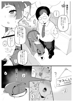 [Sasumata Seven (Atte Nanakusa)] Shi-chan no Chicchai Hon (Tokyo 7th Sisters) [Digital] - page 2