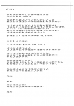 (C77) [Nami-nami Restaurant (Tsukinami Kousuke)] Mitidzure - Anchor (Touhou Project) - page 22
