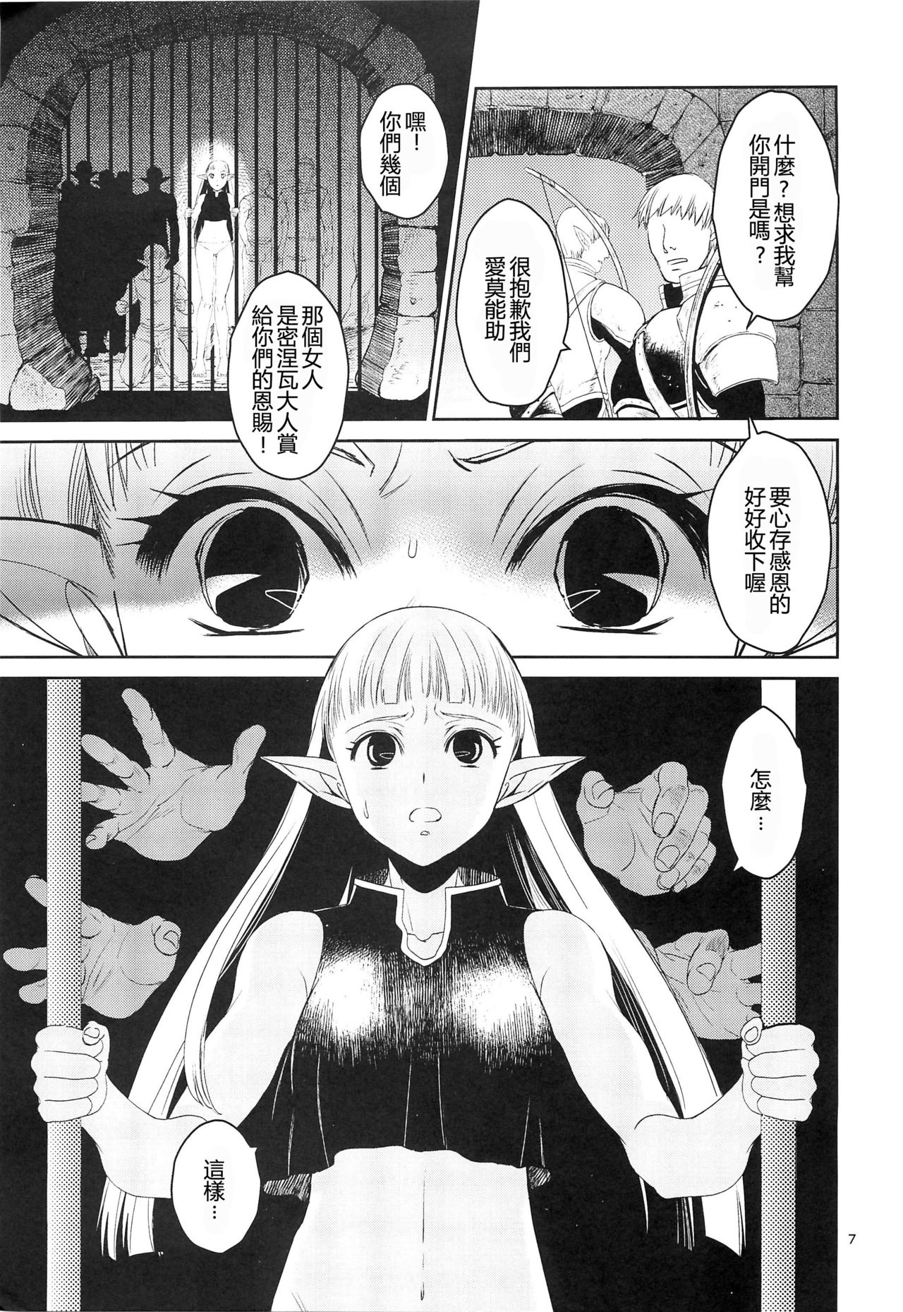 (C89) [Toko-ya (HEIZO, Kitoen)] Elf no Onna Kishi no Junan [Chinese] [慢慢長更漢化組] page 8 full