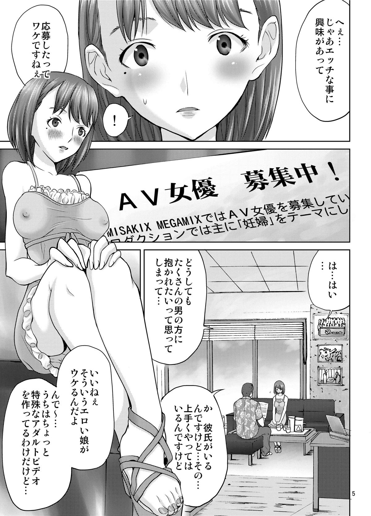 [MISAKIX MEGAMIX (Misakitou)] LOVEPREG 3 (Love Plus) [Digital] page 5 full