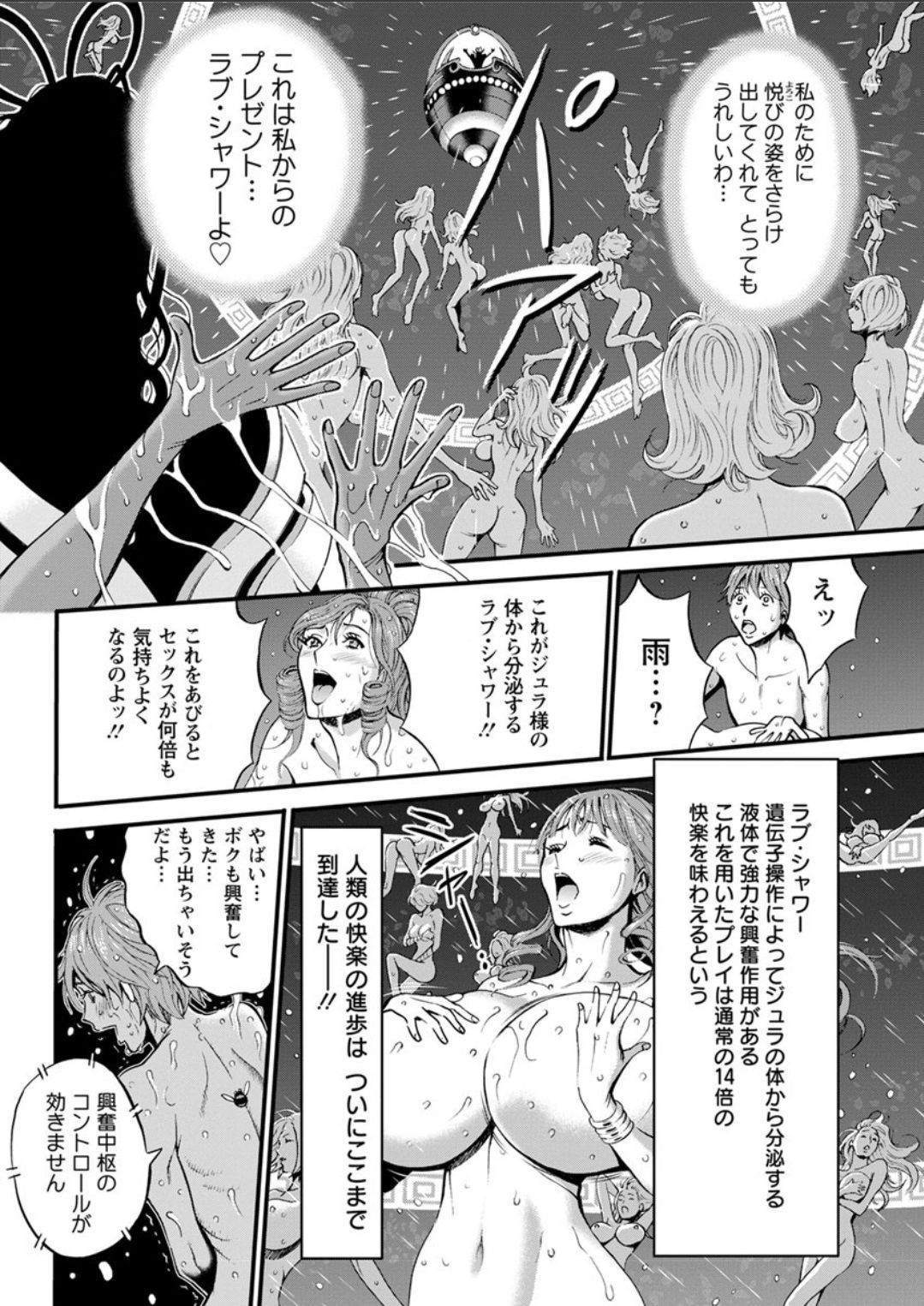 [Nagashima Chousuke] Seireki 2200 Nen no Ota Ch. 11-16 [Digital] page 75 full