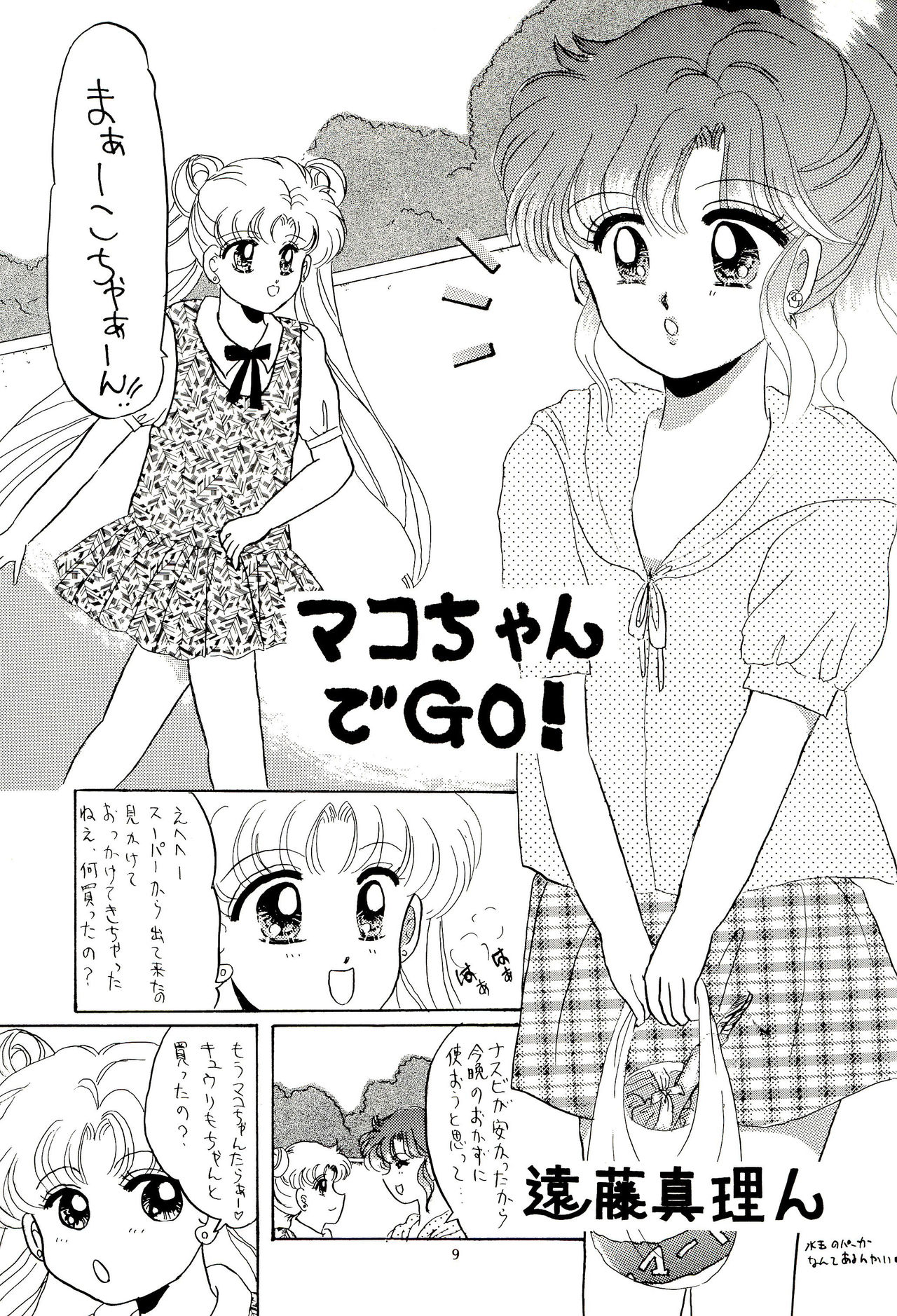 (C44) [M.C.B (Various)] Tsuki no Ura no Labyrinth (Sailor Moon) page 9 full