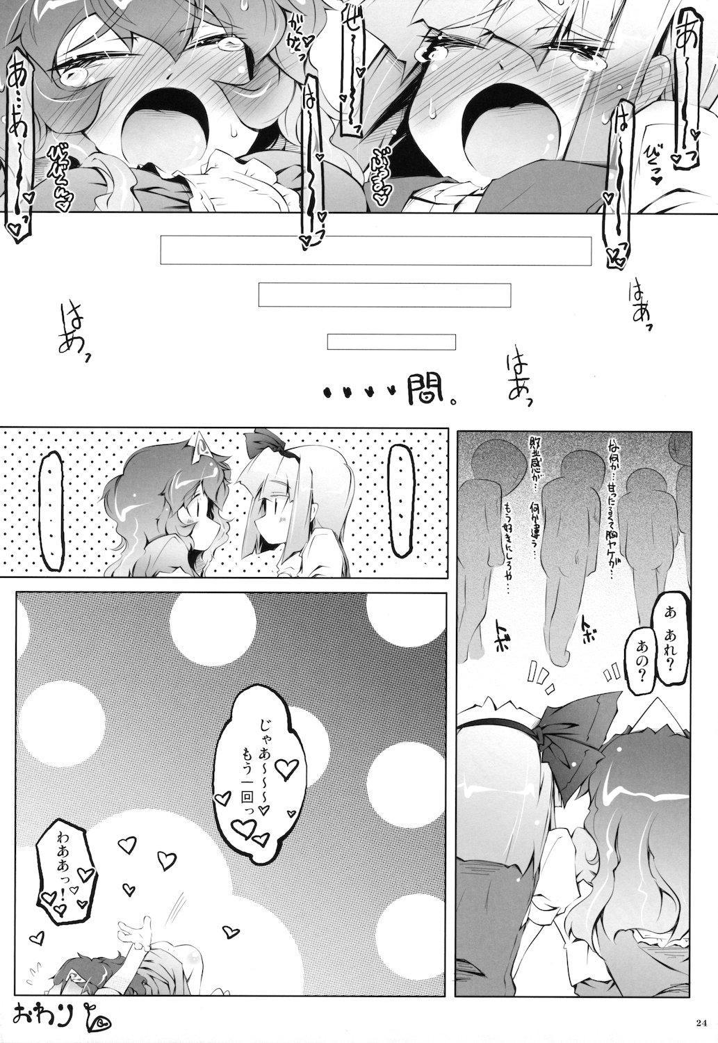 (Reitaisai 8) [Narumiya] Hitaishousei Kyousei Shuujuu Soukangi (Touhou Project) page 24 full
