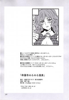 (Kouroumu 6) [BlueMage (Aoi Manabu)] Myourenji Nurunuru Onsen (Touhou Project) - page 18