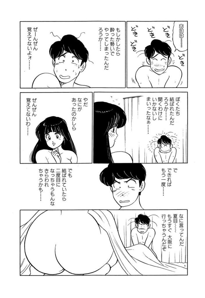 [SAKAMOTO Shuuji] Ano Ko ga Hoshii! Vol.2 page 192 full