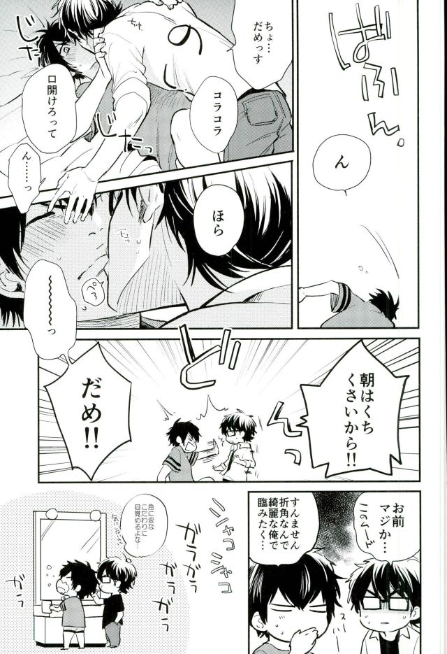 (C90) [JULIA (Matsuyoshi Ako)] Kimi to Asa Kara (Daiya no Ace) page 14 full