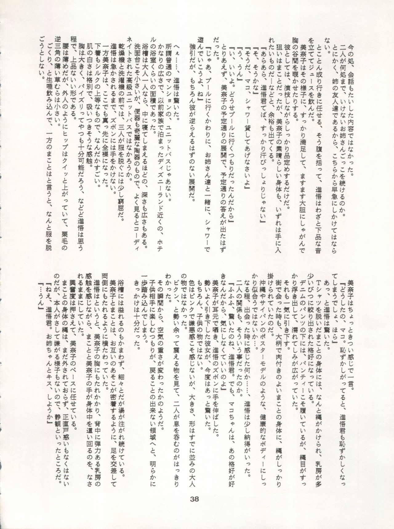 [Ryuukisha (Various)] LUNATIC ASYLUM DYNAMIC SUMMER (Bishoujo Senshi Sailor Moon) page 38 full