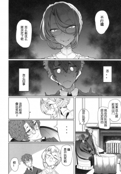 (COMITIA124) [Metro Notes (Tsumetoro)] Shinshi Tsuki Maid no Sophie-san 1 [Chinese] - page 9