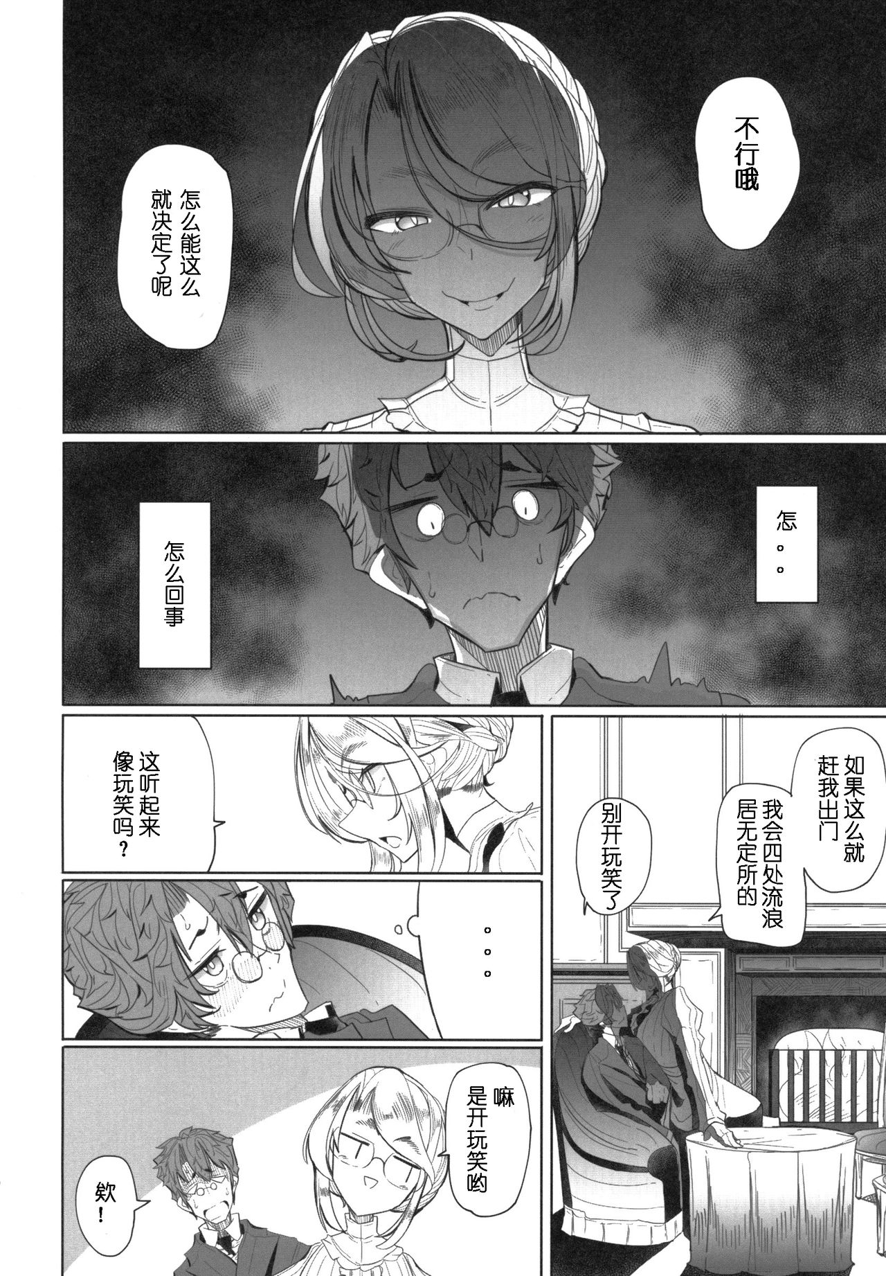 (COMITIA124) [Metro Notes (Tsumetoro)] Shinshi Tsuki Maid no Sophie-san 1 [Chinese] page 9 full