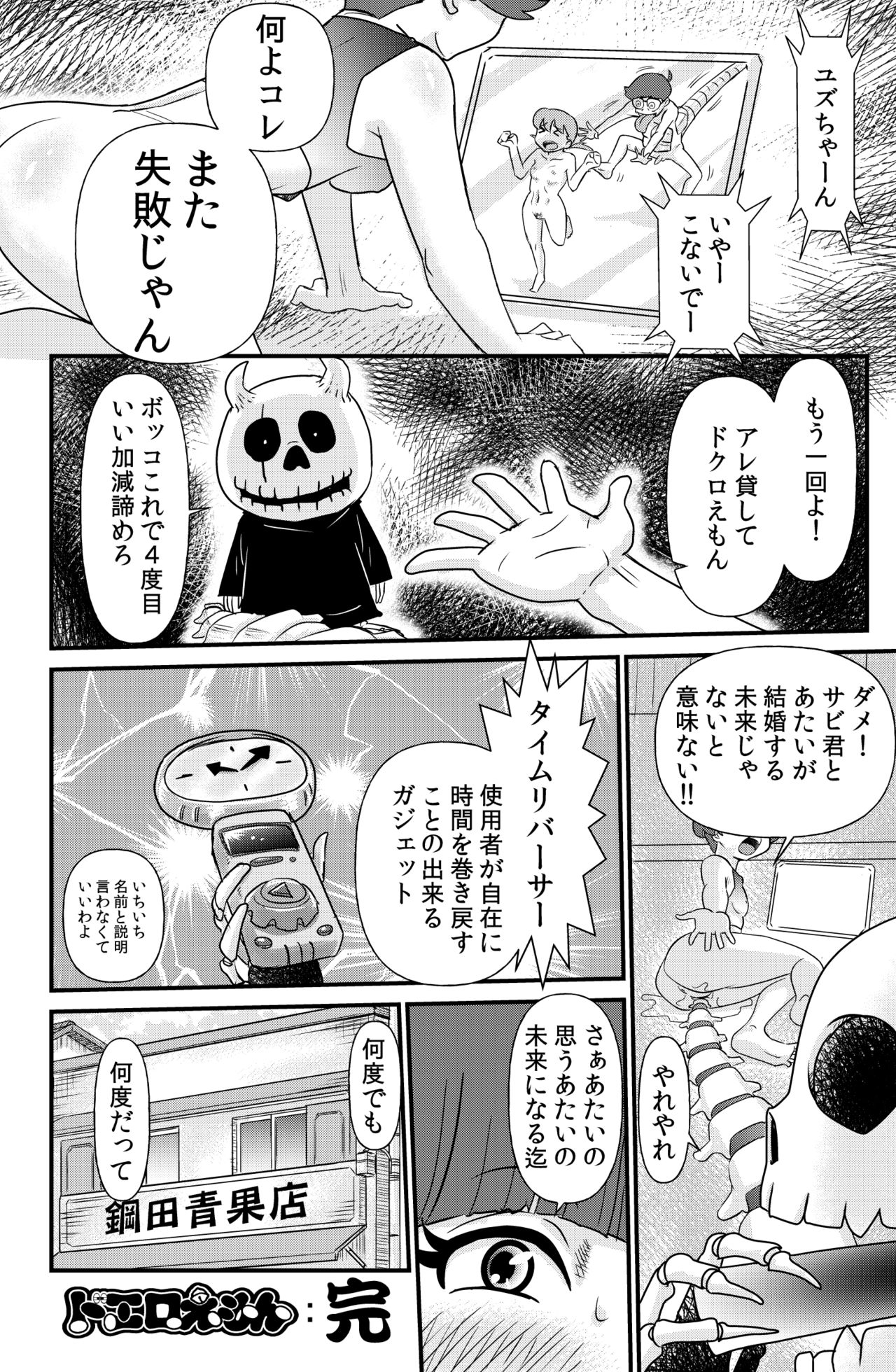 [the_orz] DoeroEmon (Doraemon) page 57 full