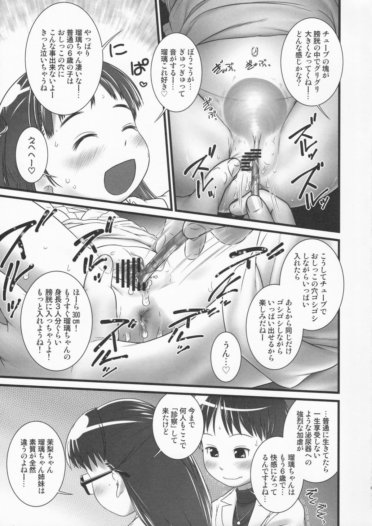 (C85) [Golden Tube (Ogu)] Oshikko Sensei ZERO Prologue page 10 full