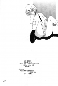 (CR18) [TAKARA NO SUZUNARI (Kouno Yukiyo)] SEI-AKU-SETSU (Neon Genesis Evangelion, Macross 7) - page 32