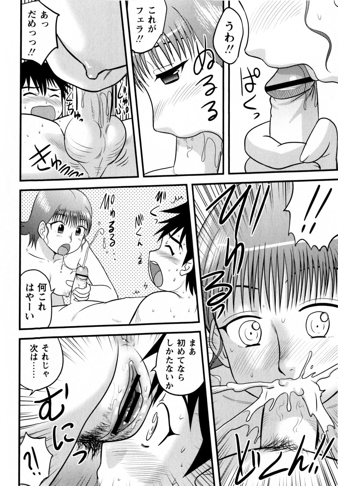 COMIC Masyo 2009-07 page 82 full