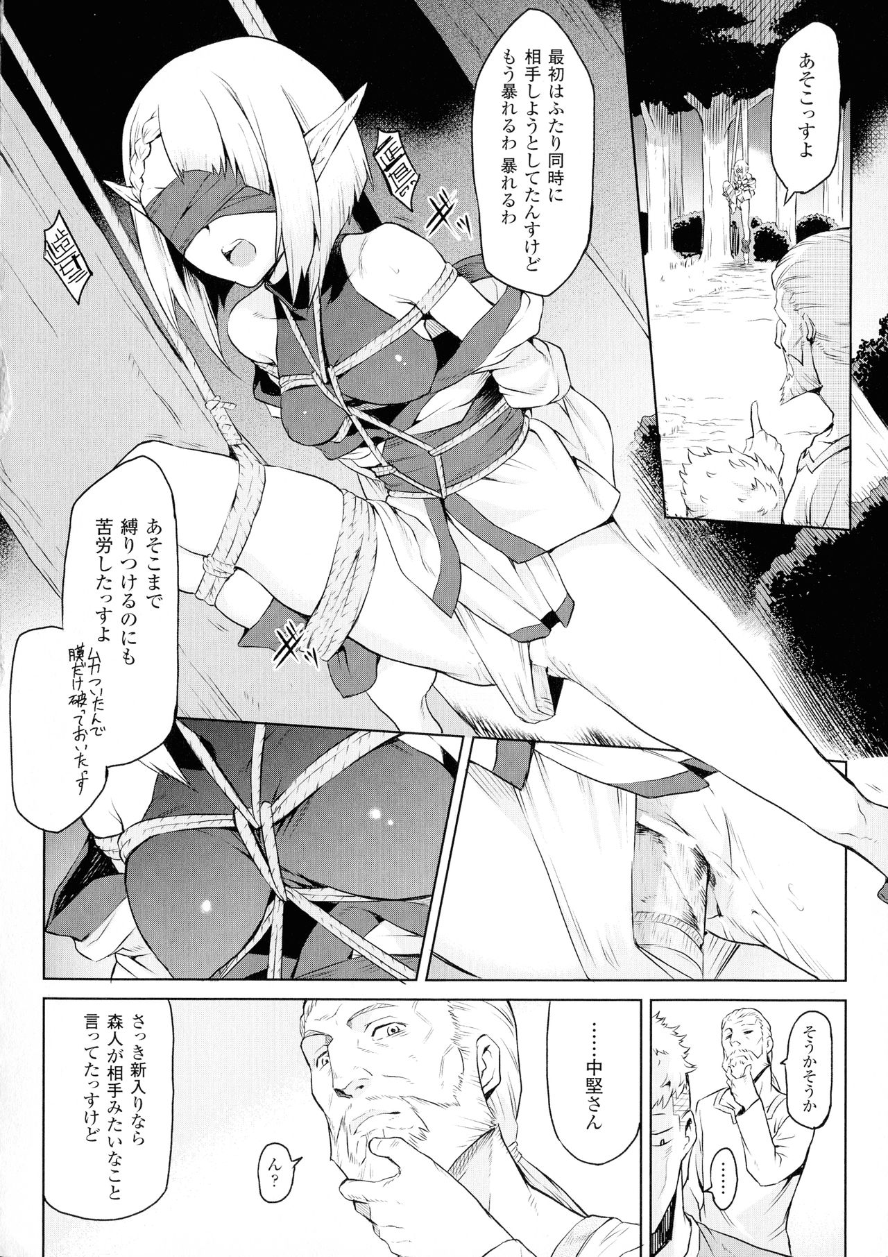 [Take] Ishu Kitan page 37 full