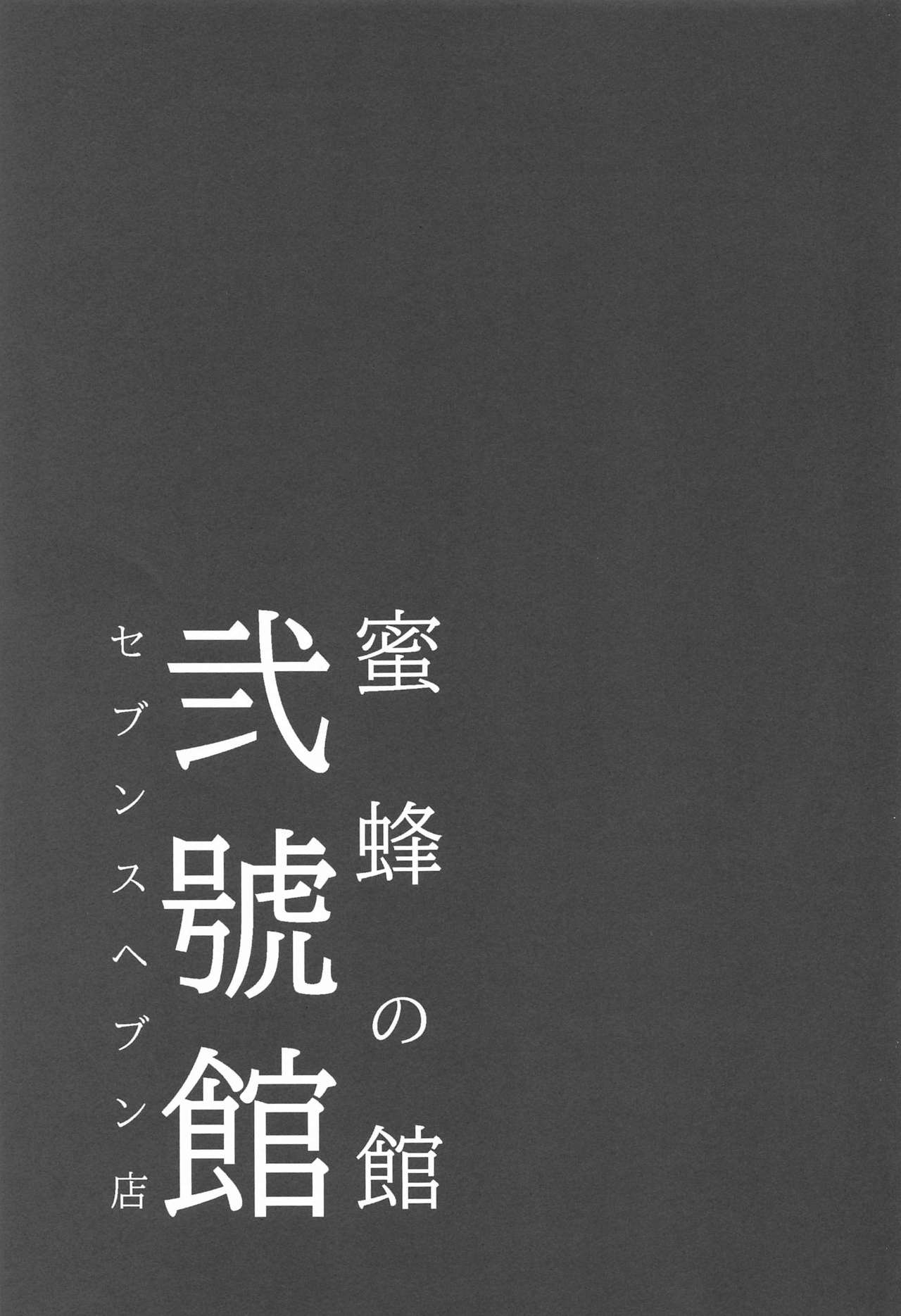 [Alice no Takarabako (Mizuryu Kei)] Mitsubachi no Yakata Nigou-kan Seventh Heaven-ten (Final Fantasy VII) page 48 full