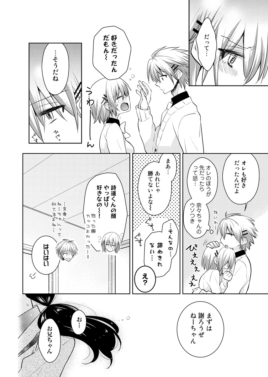 [Satoru] nikutai change. ～Oni-chan no karada de iku nante!!～ (4) page 35 full