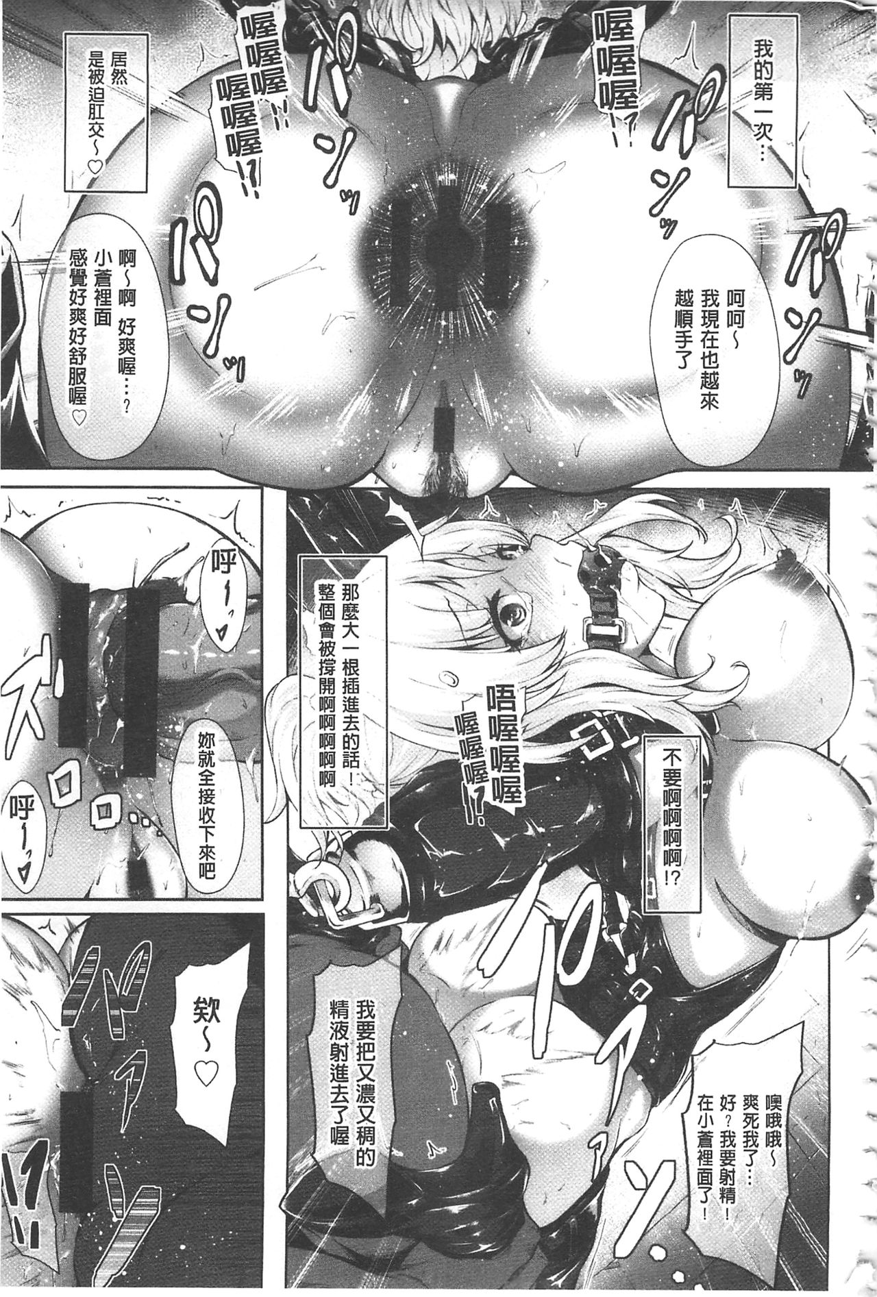 [Lorica] Biinkan Anal ~Kakusei Nejikomi Ana~ | 美淫感猥菊花 塞入擴張覺醒穴 [Chinese] page 196 full