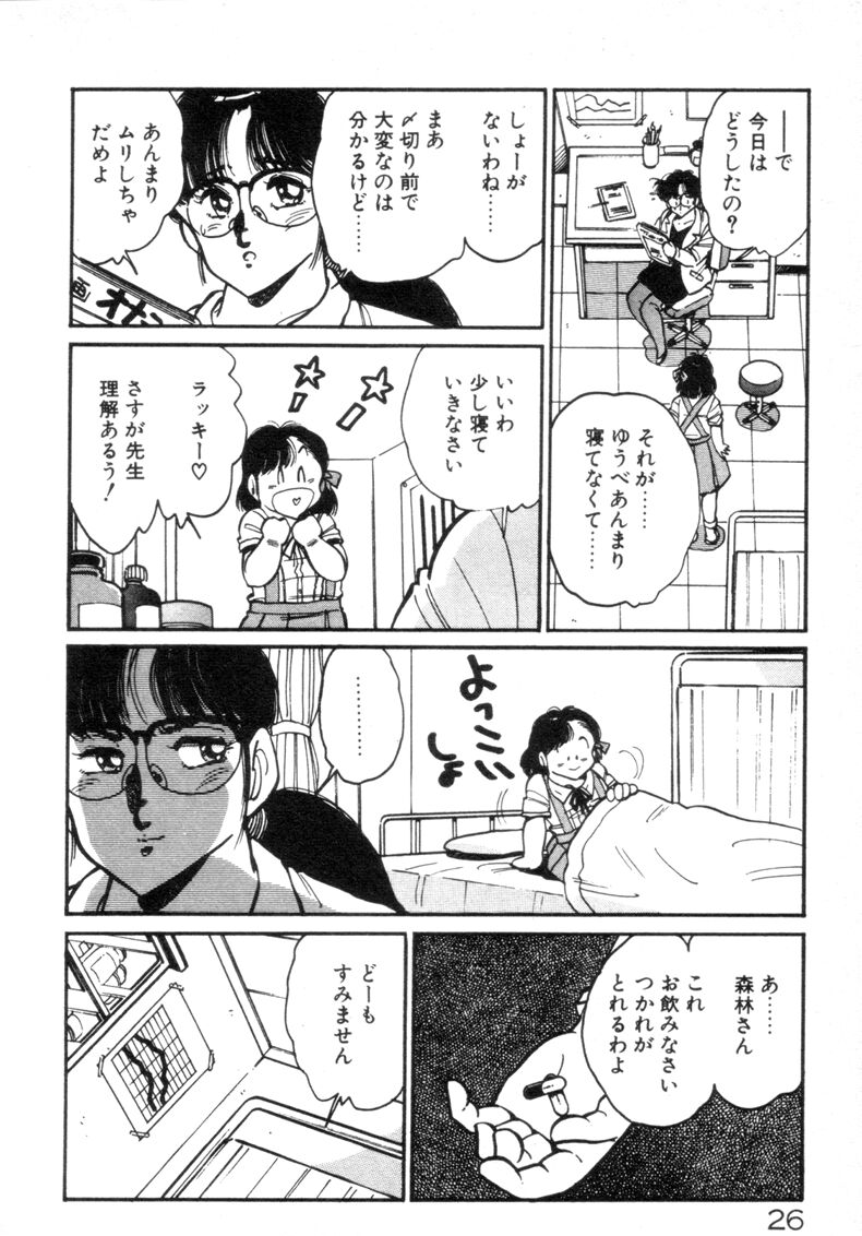 [Asai You] Okini Mesumama page 28 full