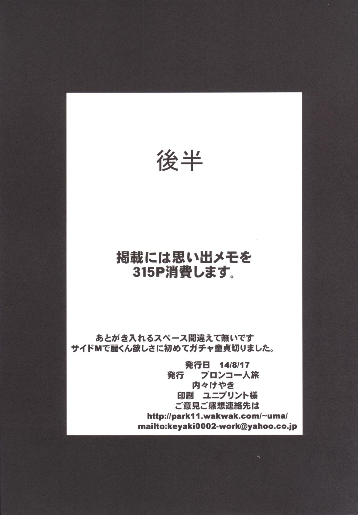 [Bronco Hitoritabi (Uchi-Uchi Keyaki)] IDOLSIDEE (THE iDOLM@STER SideM) [Digital] page 5 full