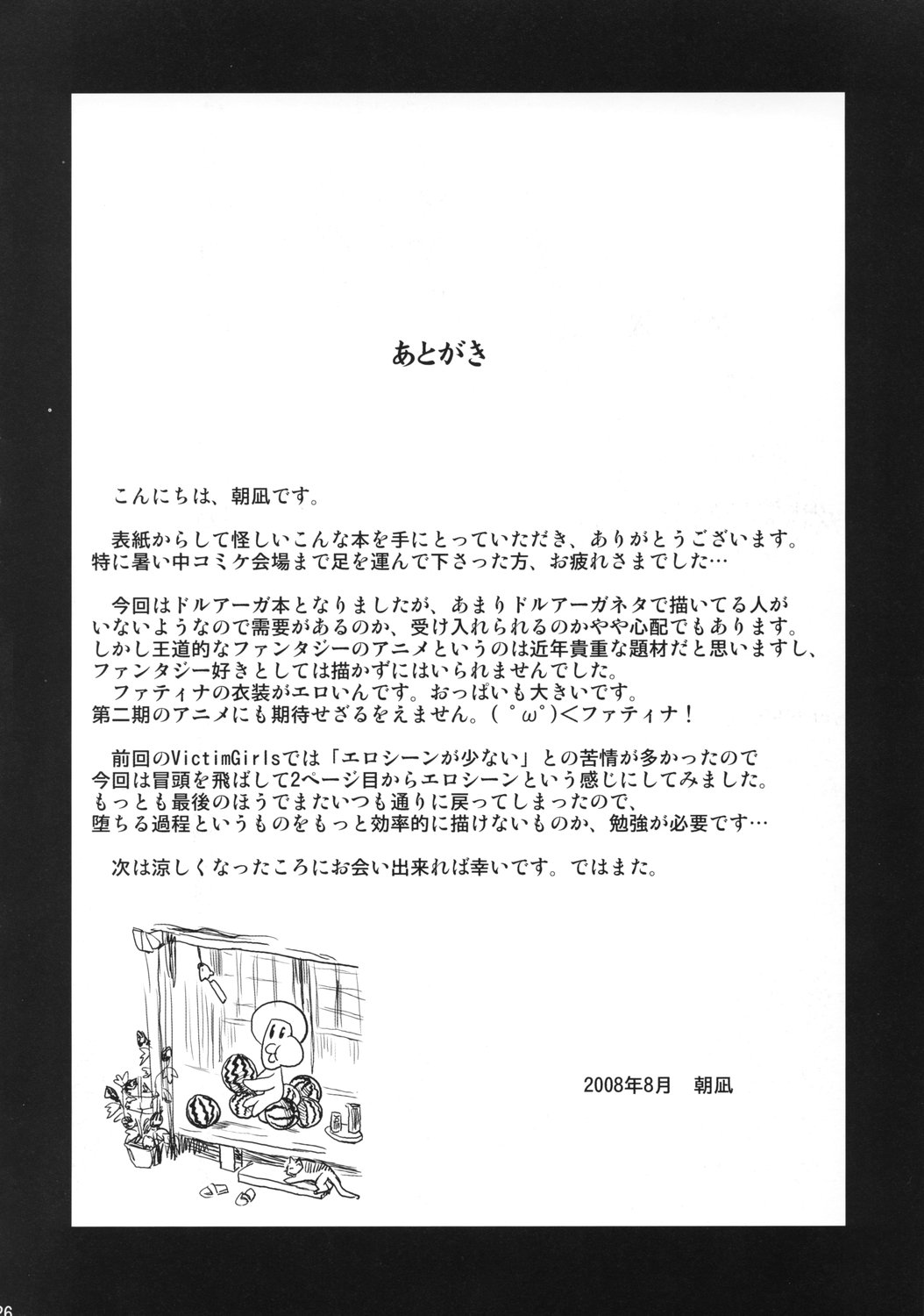 (C74) [Fatalpulse (Asanagi)] Victim Girls 5 - She zaps to... (Tower of Druaga) page 25 full