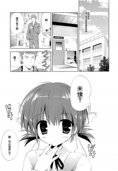 (SC64) [Korisuya (Korisu)] Itoko Mio Hajimete no... [Chinese] [脸肿汉化组] - page 3