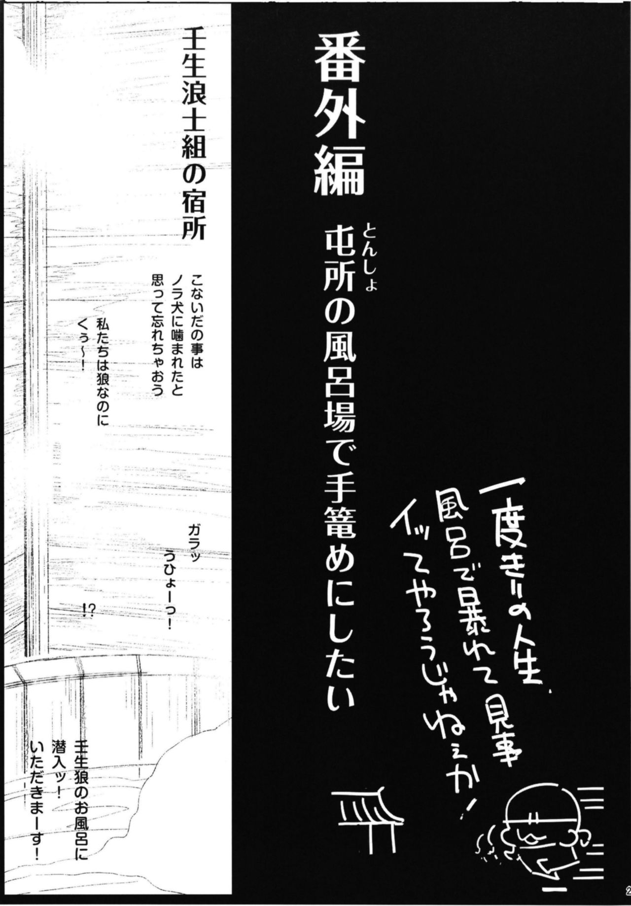 [Eromazun (Ma-kurou)] Bakumatsu Jinchuu Houkoku Resshiden MIBURO Kan (Bakumatsu Jinchuu Houkoku Resshiden MIBURO) [Chinese] [洛雨妃個人漢化] [Digital] page 31 full
