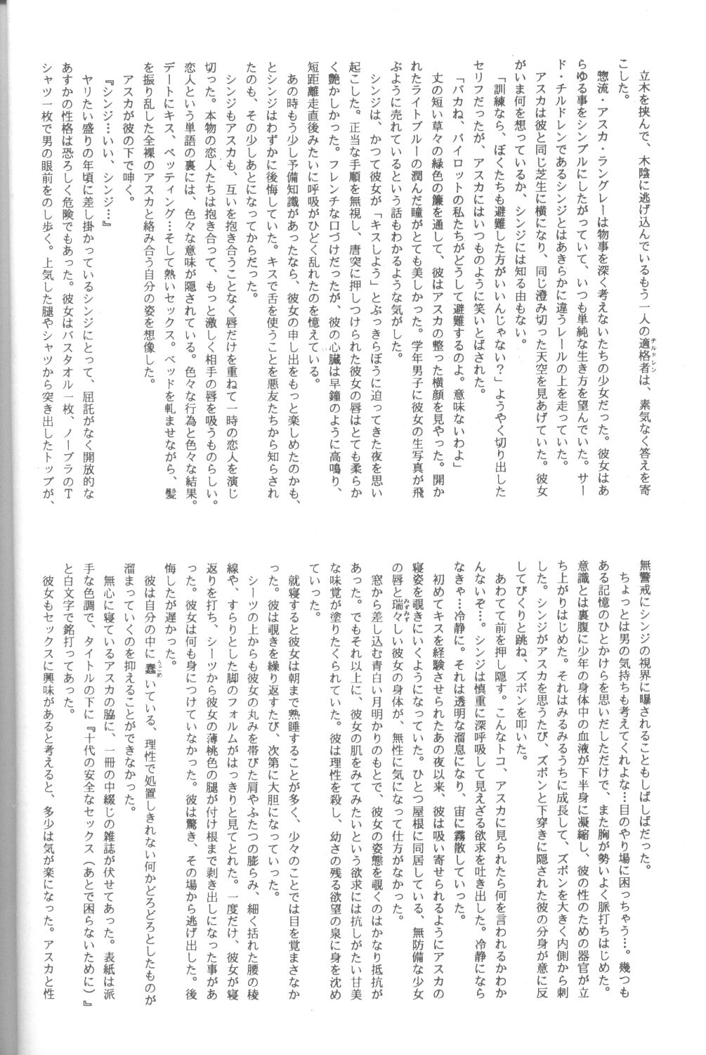 [Takahiro Kutugi] Friends Yes We're (Evangelion) page 5 full