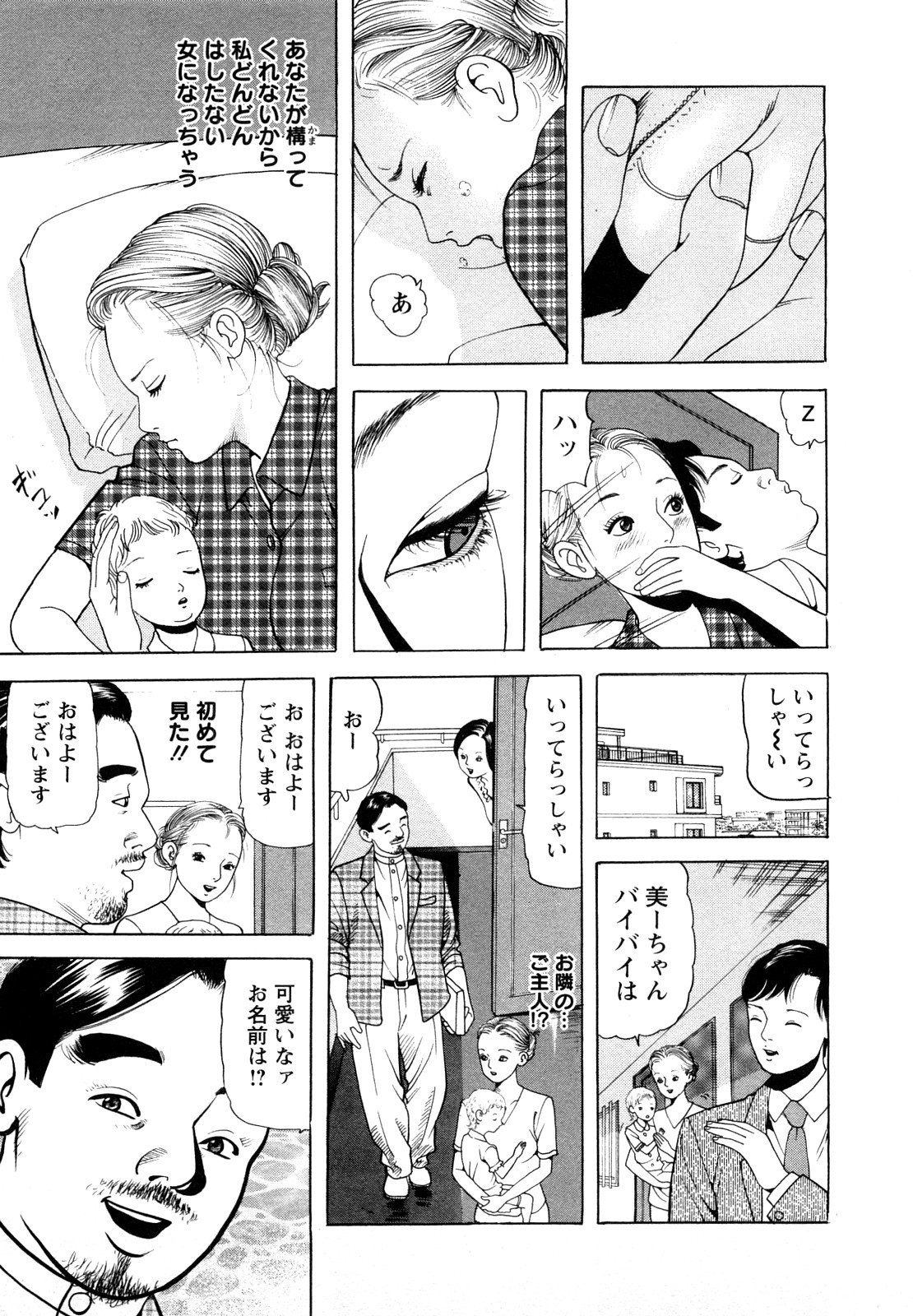 [Tomoda Hidekazu] Hitoduma. Kanbi na Ura Seikatsu page 47 full