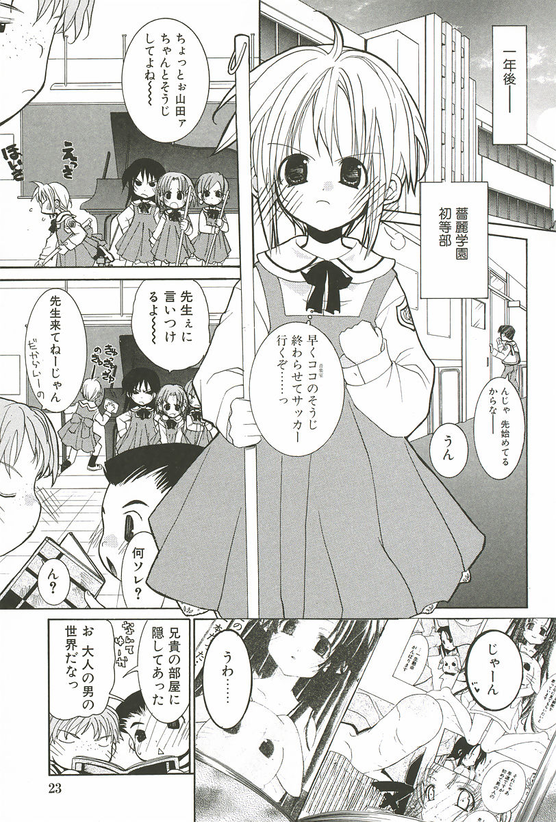 [Mizushima Sorahiko] Sakuranbo Pantsu page 29 full