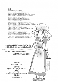 [Hatomame Coffee (Mame Hikouki)] Futanari Alice to Shiro Usagi Oniisan no Aru Hirusagari no Dekigoto [Digital] - page 24