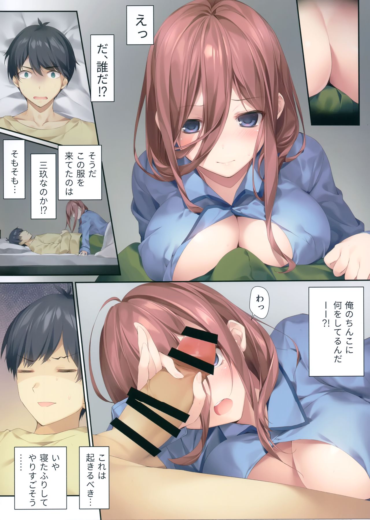 (COMIC1☆16) [KAROMIX (karory)] Miku ga kisei jijitsu o tsukuru hon (kari) (Gotoubun no Hanayome) page 3 full