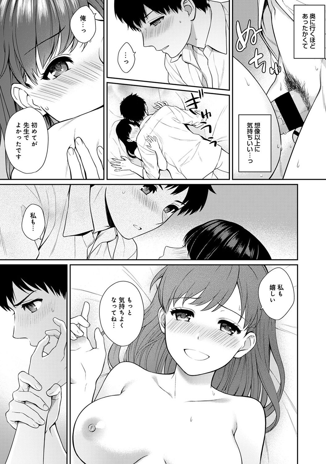 [Yuyama Chika] Sensei to Boku Ch. 1-4 page 41 full