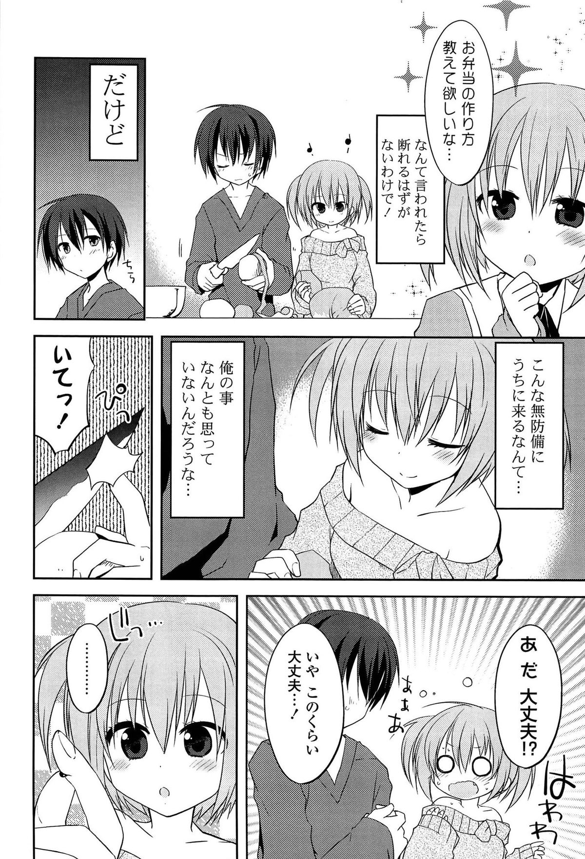 [Kamiyoshi] Kimi ni Itazura page 76 full