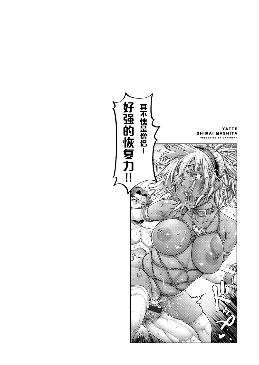 [Okayusan] O-Man no Monshou ~Takusareshi Mano-tachi~ (Yatte Shimai mashita) [Chinese] [黑条汉化] [Digital] page 20 full