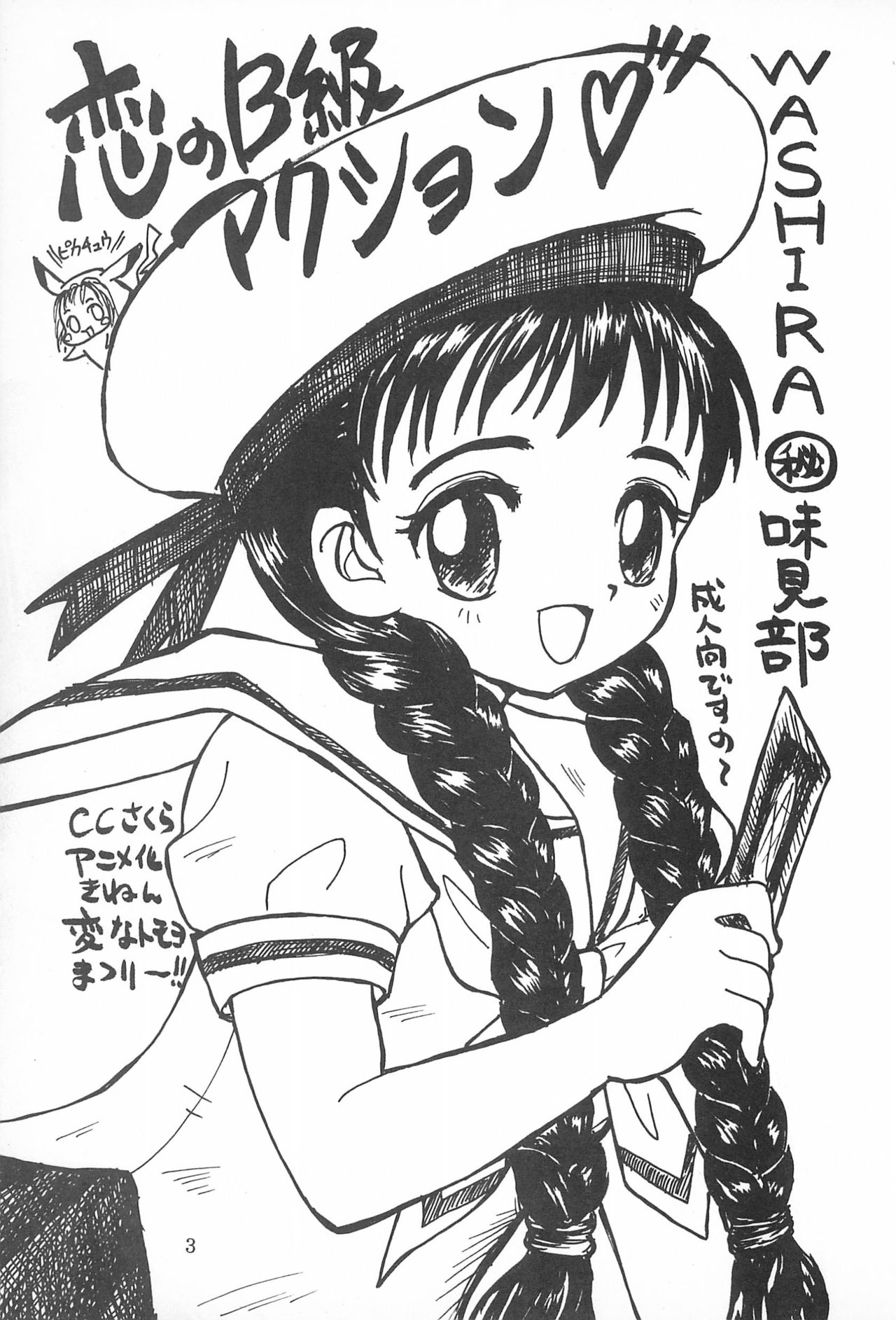 (C52) [Washira Maruhi Sakusen (Monotan)] Akai Are to Ore (Cardcaptor Sakura) page 3 full