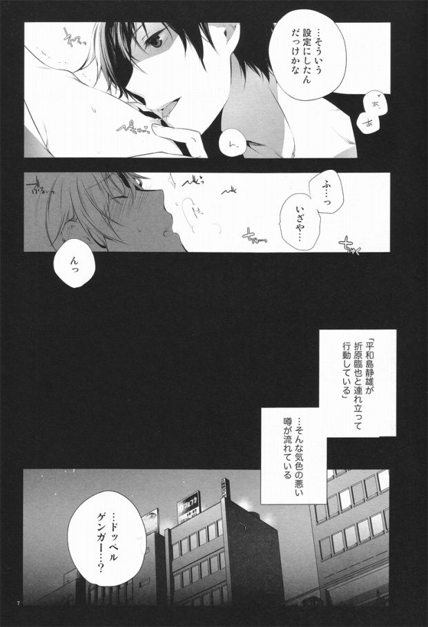 (C79) [QQaid (Kuro)] Blue Paranoia. (Durarara!!) page 6 full