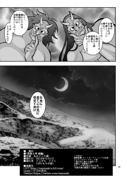 [Botamochi no Utage (Nayuzaki Natsumi)] Ochiru Hana - Tsubaki Hen [Digital] - page 35