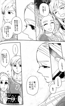 (ALL STAR 9) [CURSOR (Satou)] Ashita no Watashi-tachi (The Legend of Zelda) - page 15