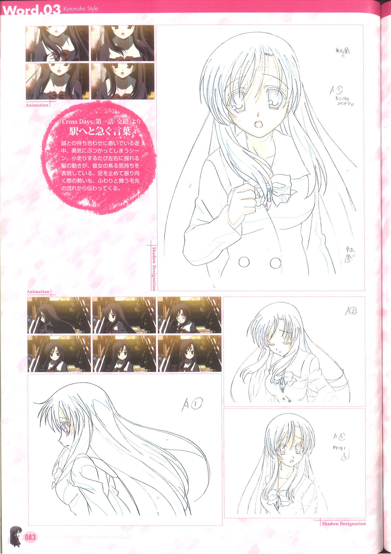 Cross Days Marugoto Katsura Kotonoha Graffiti page 89 full