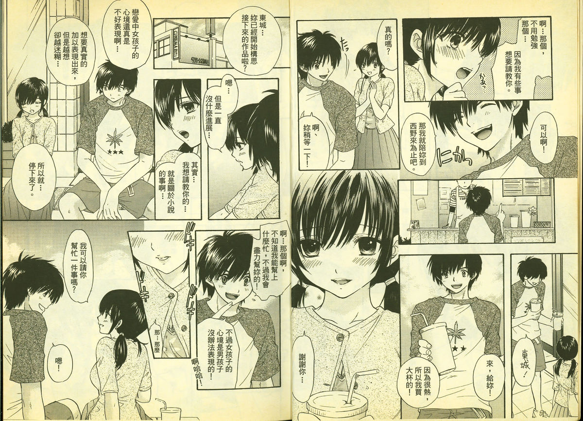 草莓100分 11 page 4 full