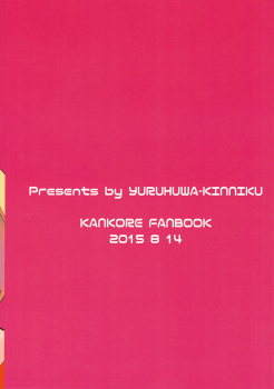 (C88) [Yuruhuwa-Kinniku (Yatuzaki)] Shimakaze-kun Hokaku Keikaku (Kantai Collection -KanColle-) - page 14