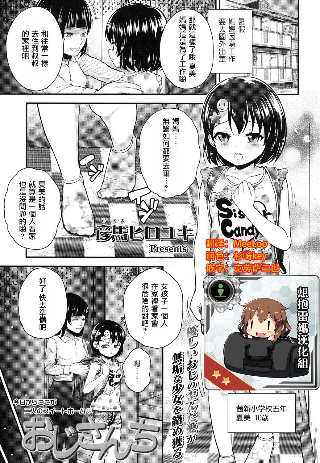 [Hikoma Hiroyuki] Ojisanchi (COMIC LO 2016-03) [Chinese] [想抱雷妈汉化组] [Digital] page 1 full